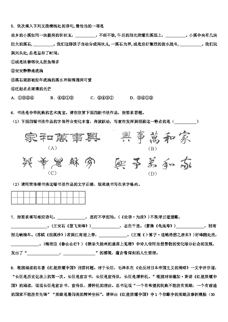 2022-2023学年四川省成都市天府七中学中考语文全真模拟试题含解析第2页