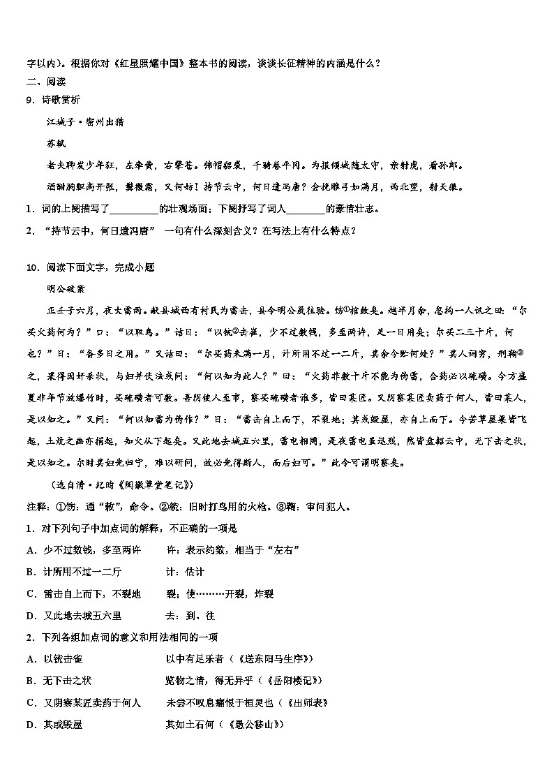 2022-2023学年四川省成都市天府七中学中考语文全真模拟试题含解析第3页