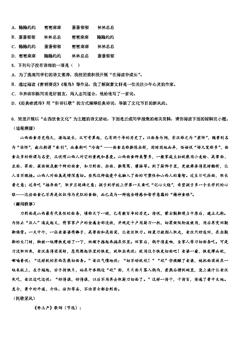 2022-2023学年四川省成都市新都区重点中学中考语文模试卷含解析02
