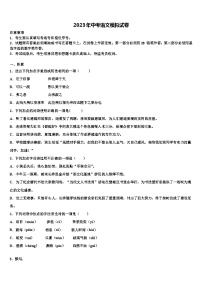 2022-2023学年四川省达州市开江县中考语文适应性模拟试题含解析