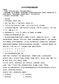 2022-2023学年四川省德阳市广汉市西高镇校中考语文适应性模拟试题含解析