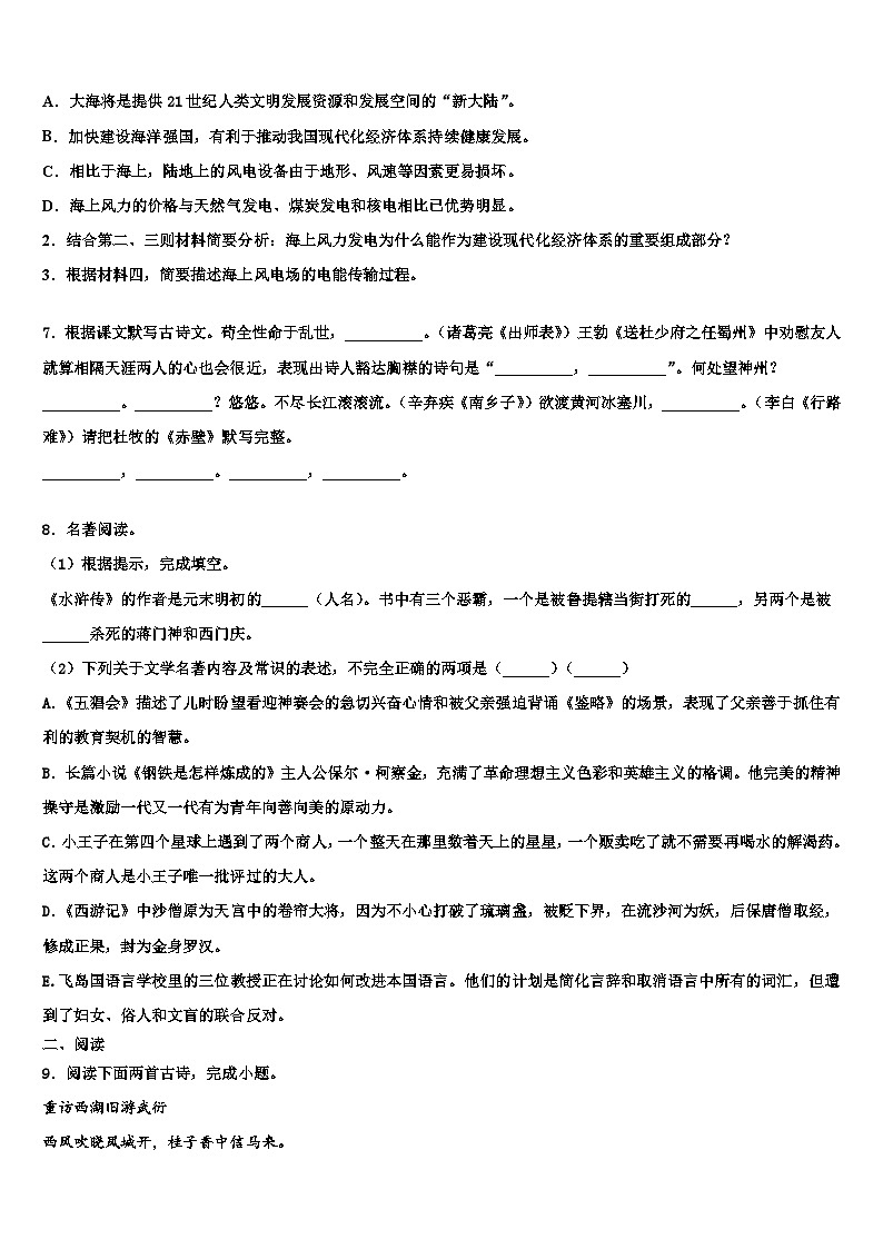 2022-2023学年四川省德阳市广汉市西高镇校中考语文适应性模拟试题含解析03