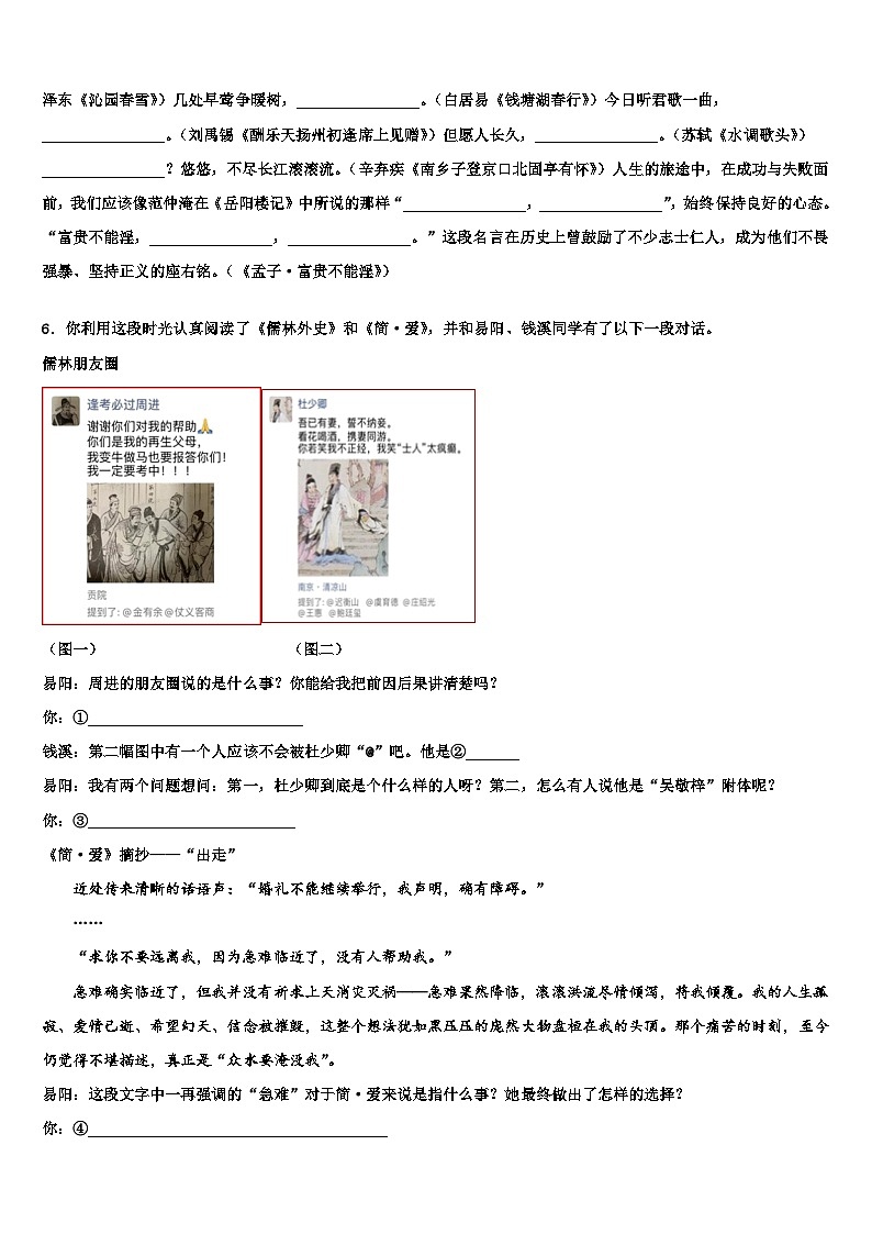 2022-2023学年四川省德阳中江县初中市级名校中考语文押题卷含解析02