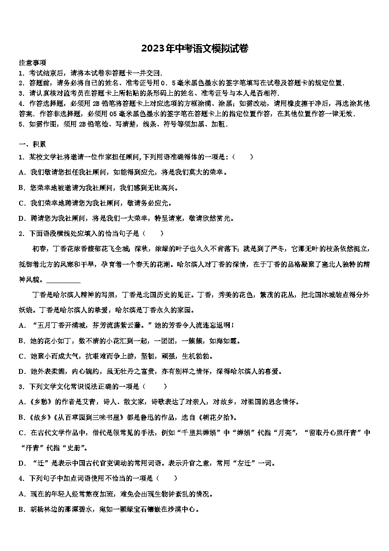 2022-2023学年四川省广元市利州区重点中学中考语文猜题卷含解析01