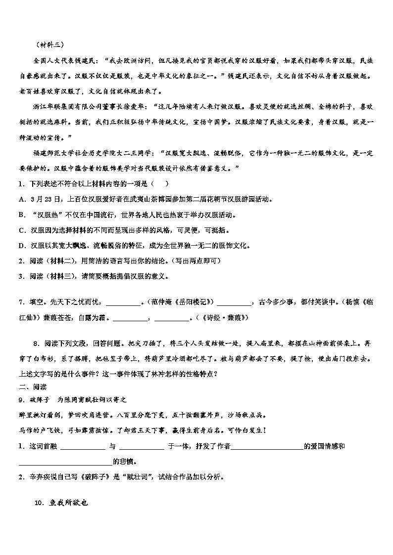 2022-2023学年四川省广元市四中学中考语文四模试卷含解析第3页