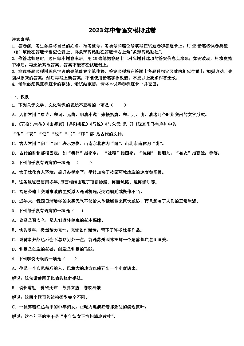 2022-2023学年四川省华蓥市第一中学中考三模语文试题含解析第1页
