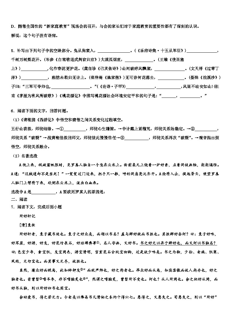 2022-2023学年四川省华蓥市第一中学中考三模语文试题含解析第2页