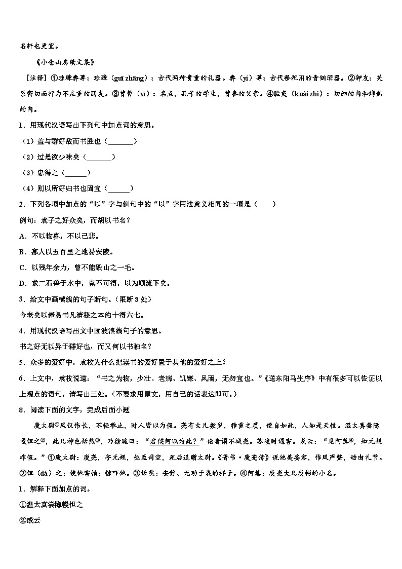 2022-2023学年四川省华蓥市第一中学中考三模语文试题含解析第3页