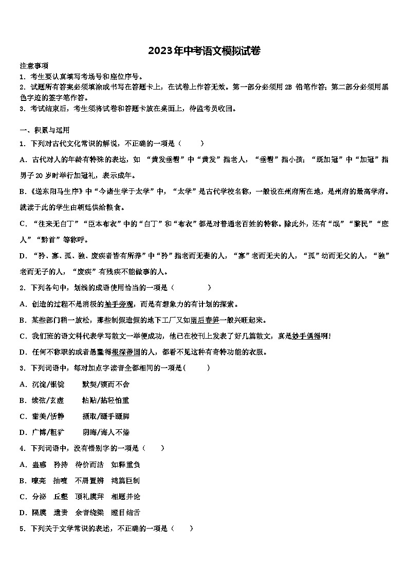 2022-2023学年四川省简阳市中考押题语文预测卷含解析01
