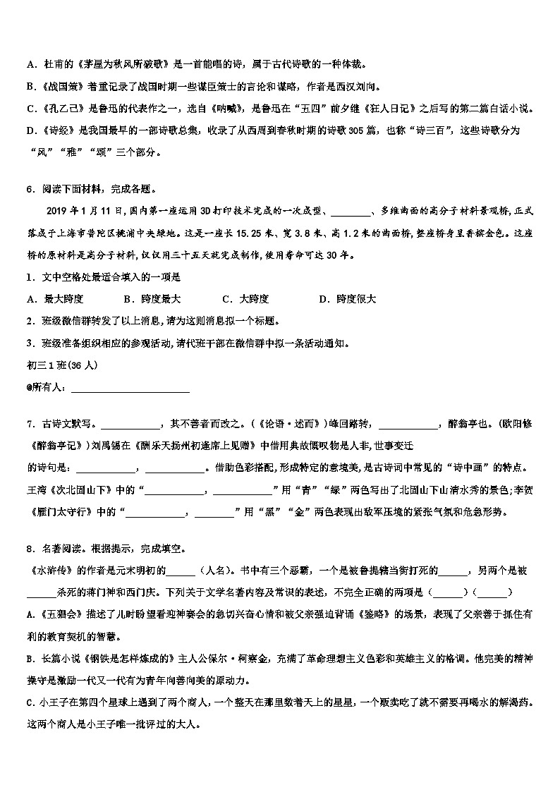 2022-2023学年四川省简阳市中考押题语文预测卷含解析02