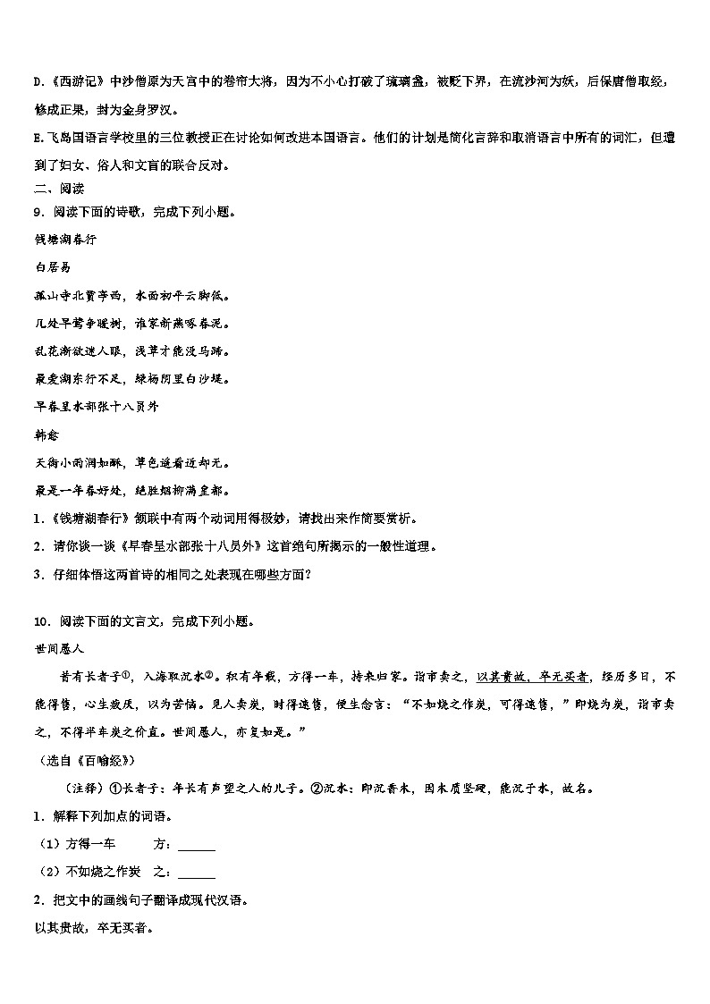 2022-2023学年四川省简阳市中考押题语文预测卷含解析03