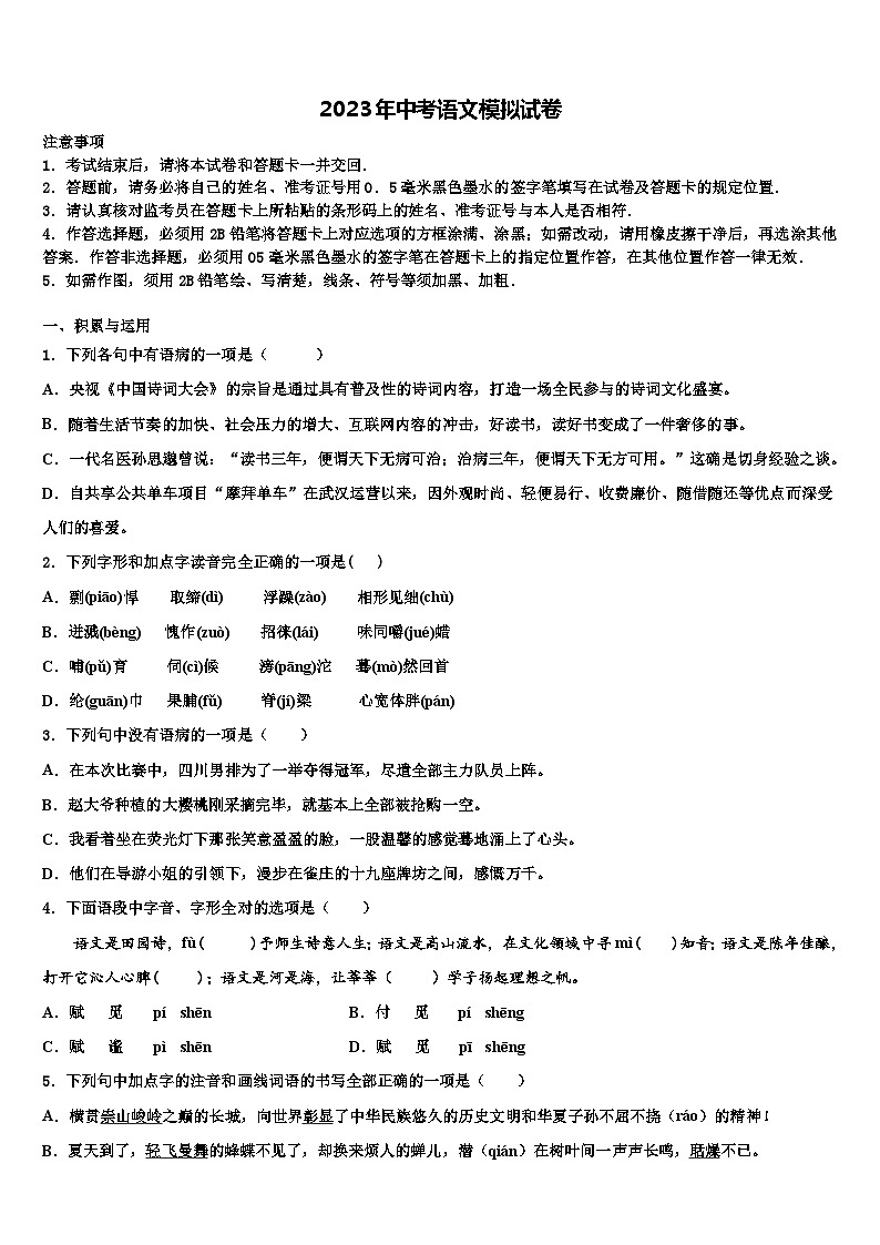 2022-2023学年四川省金堂县重点名校中考语文猜题卷含解析01
