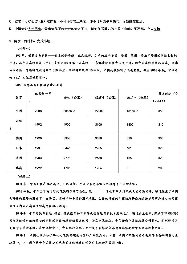 2022-2023学年四川省金堂县重点名校中考语文猜题卷含解析02