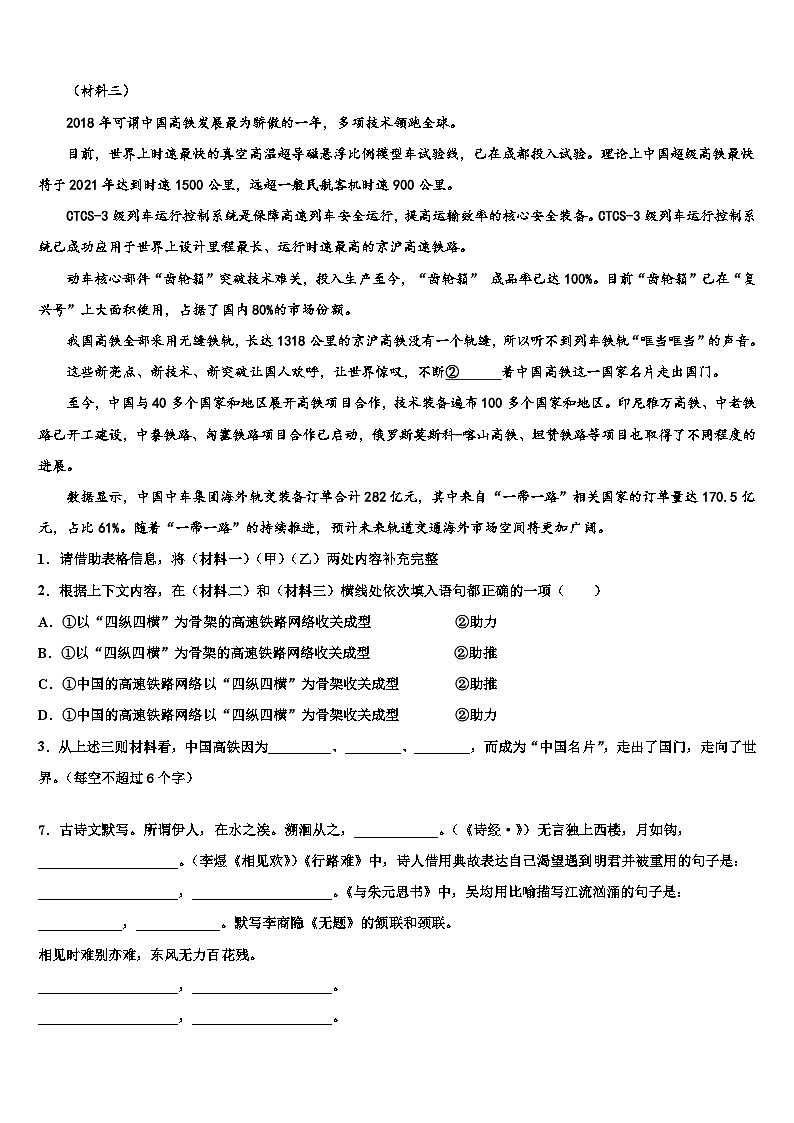 2022-2023学年四川省金堂县重点名校中考语文猜题卷含解析03