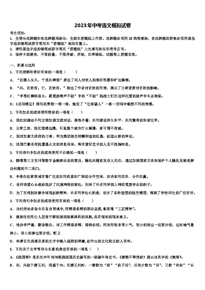 2022-2023学年四川省乐山七中学中考语文模试卷含解析第1页