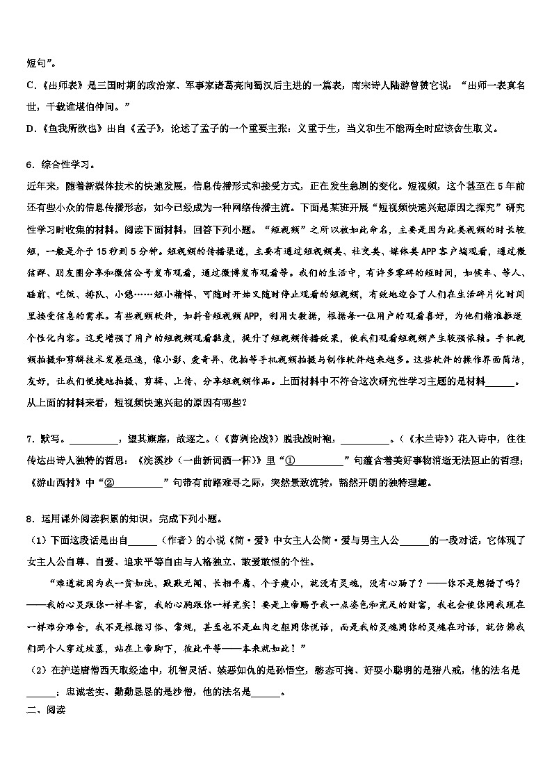 2022-2023学年四川省乐山七中学中考语文模试卷含解析第2页