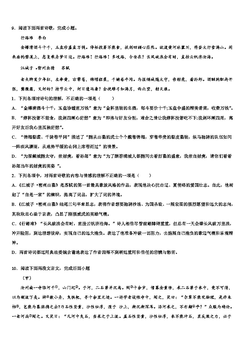 2022-2023学年四川省乐山七中学中考语文模试卷含解析第3页