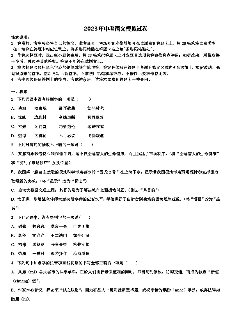 2022-2023学年四川省乐山市第五中学中考语文押题试卷含解析01