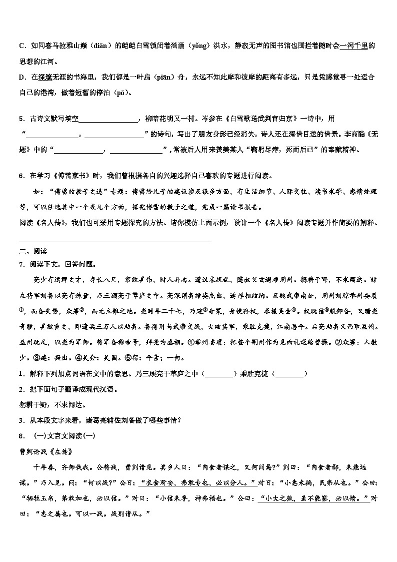 2022-2023学年四川省乐山市第五中学中考语文押题试卷含解析02