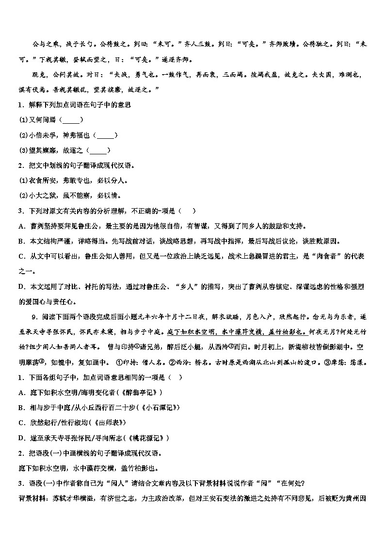 2022-2023学年四川省乐山市第五中学中考语文押题试卷含解析03