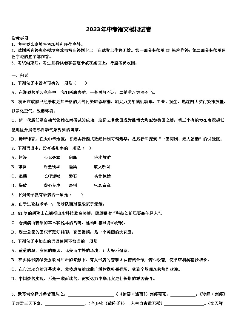 2022-2023学年四川省乐山市沙湾区中考语文全真模拟试卷含解析第1页