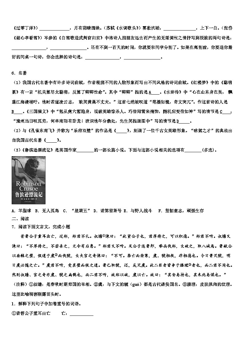 2022-2023学年四川省乐山市沙湾区中考语文全真模拟试卷含解析第2页