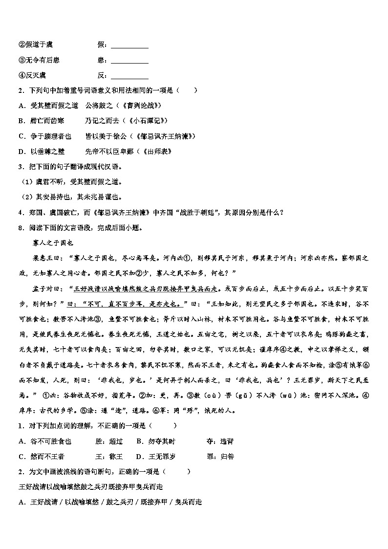 2022-2023学年四川省乐山市沙湾区中考语文全真模拟试卷含解析第3页