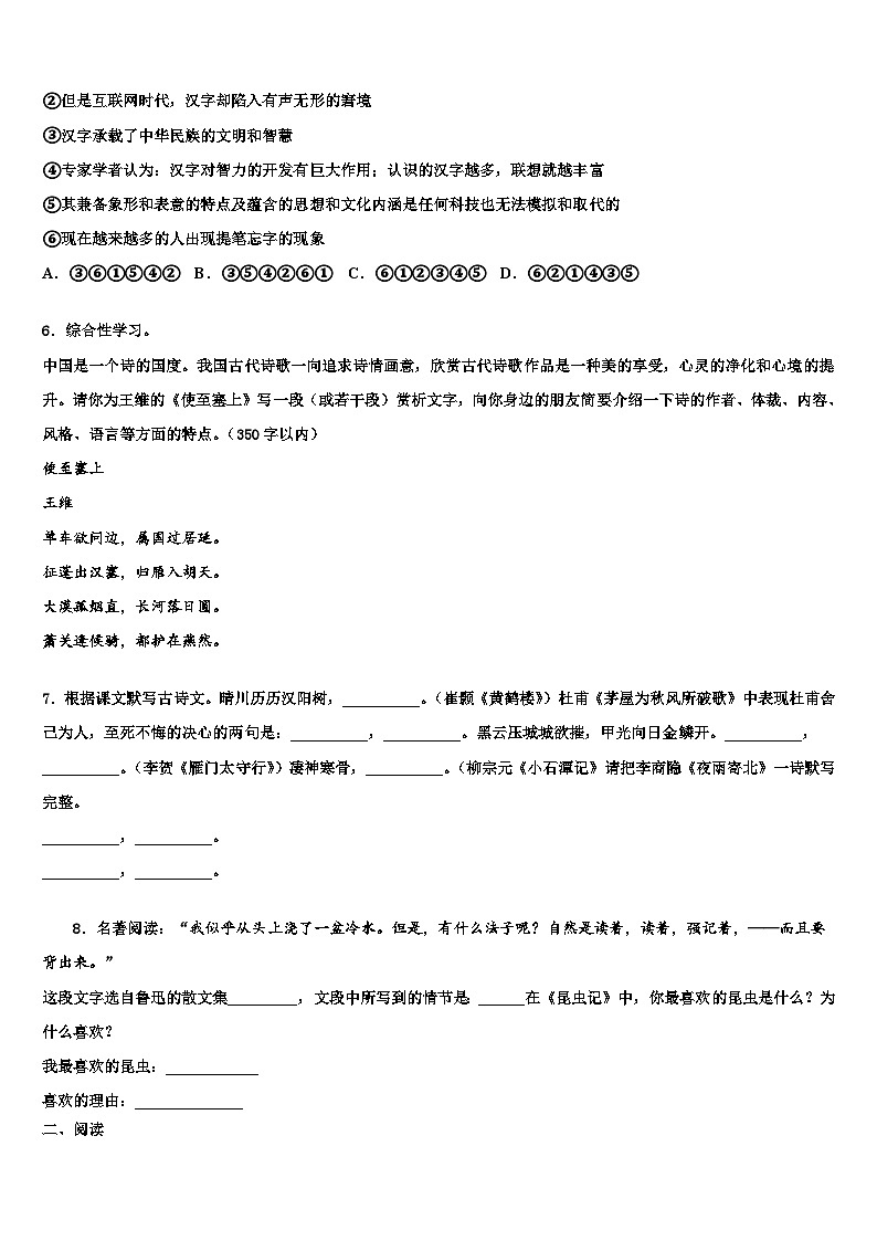 2022-2023学年四川省泸县五中市级名校中考语文考前最后一卷含解析02