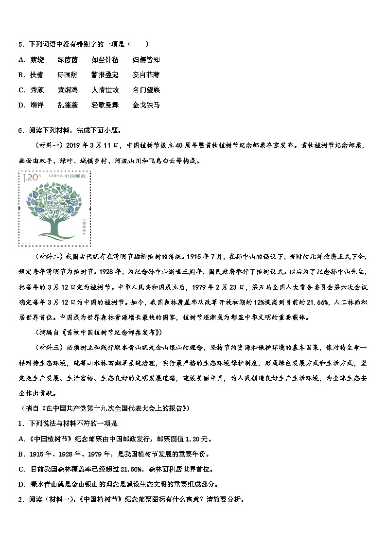 2022-2023学年四川省眉山市丹棱县重点中学中考语文最后一模试卷含解析第2页