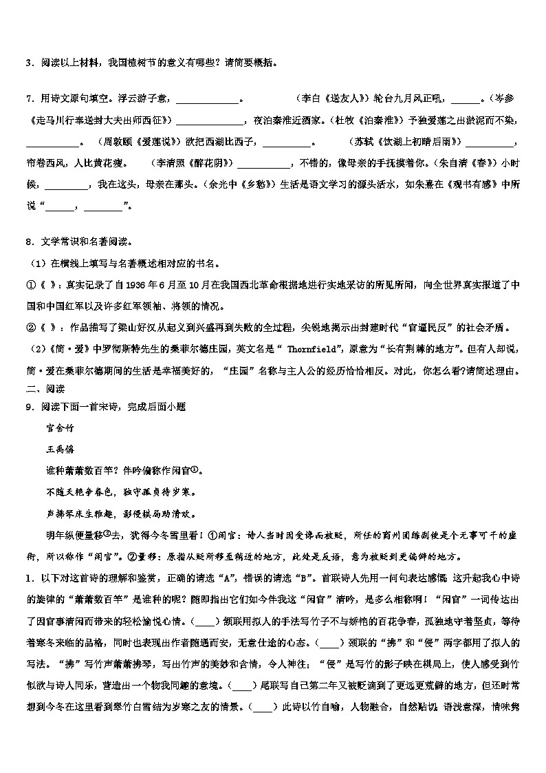 2022-2023学年四川省眉山市丹棱县重点中学中考语文最后一模试卷含解析第3页