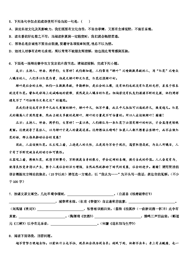 2022-2023学年四川省绵阳市安州区中考语文适应性模拟试题含解析02