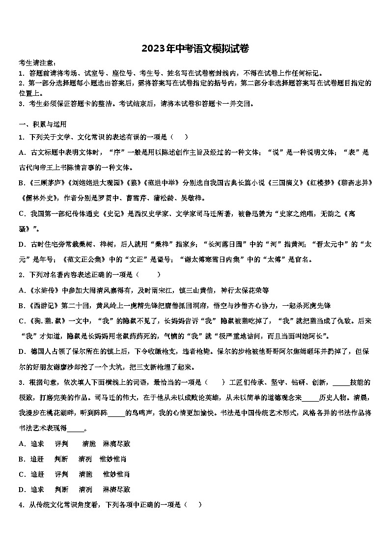 2022-2023学年四川省南充市白塔中学中考语文五模试卷含解析01