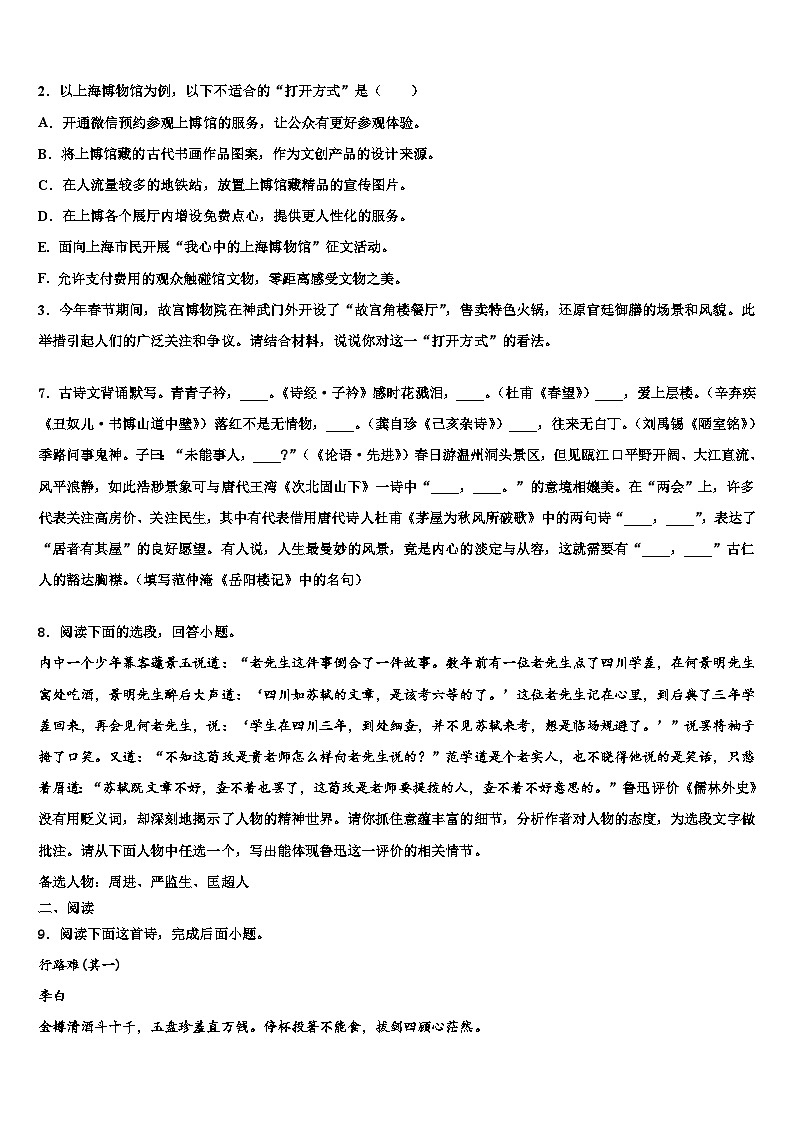 2022-2023学年四川省南充市白塔中学中考语文五模试卷含解析03