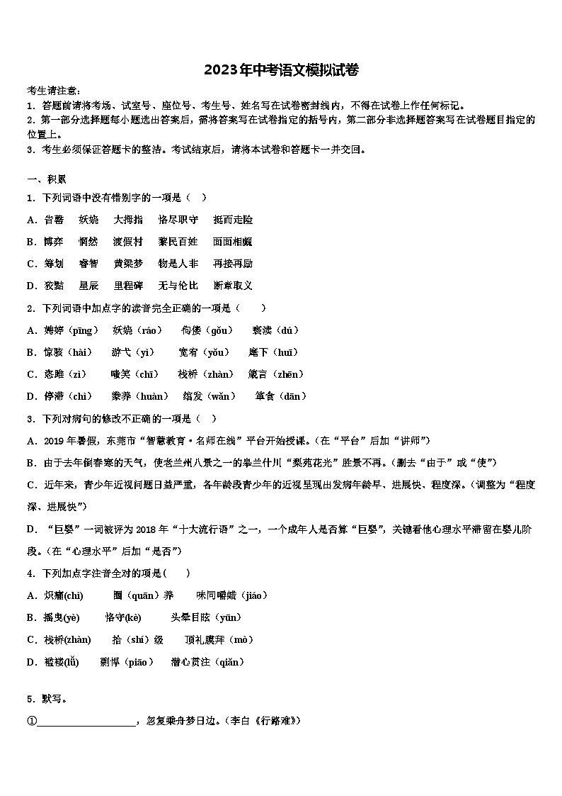 2022-2023学年四川省南充市营山县第三中学中考语文四模试卷含解析第1页