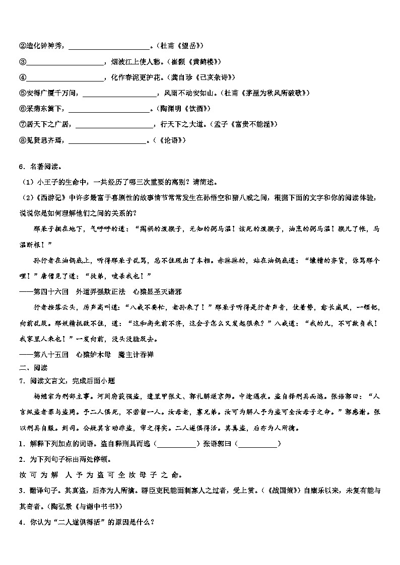 2022-2023学年四川省南充市营山县第三中学中考语文四模试卷含解析第2页