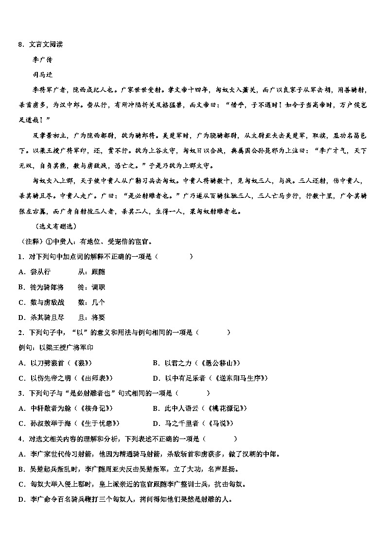 2022-2023学年四川省南充市营山县第三中学中考语文四模试卷含解析第3页