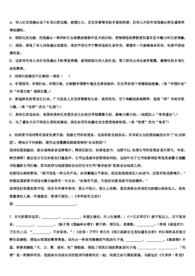 2022-2023学年四川省内江市隆昌三中学中考语文模拟试题含解析02