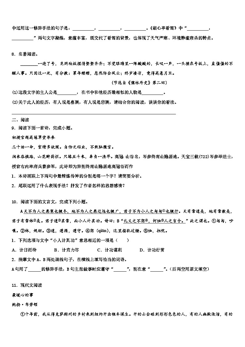 2022-2023学年四川省内江市隆昌三中学中考语文模拟试题含解析03