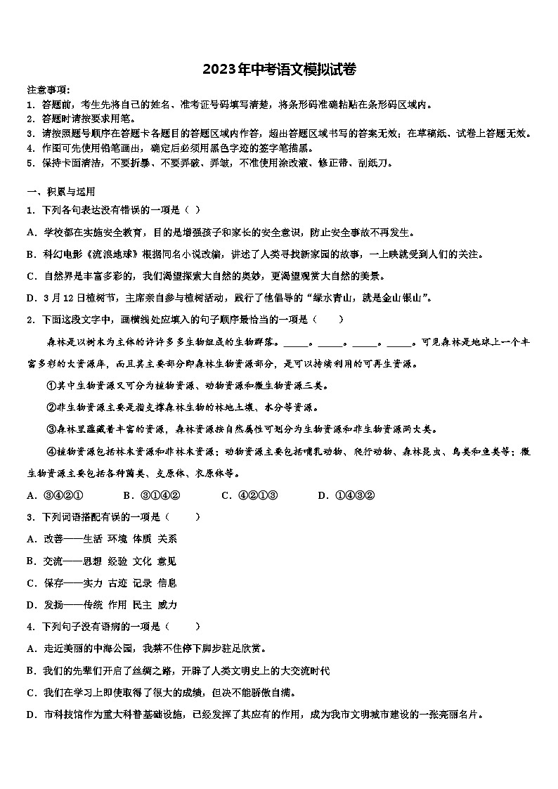 2022-2023学年四川省内江市球溪中学中考五模语文试题含解析第1页