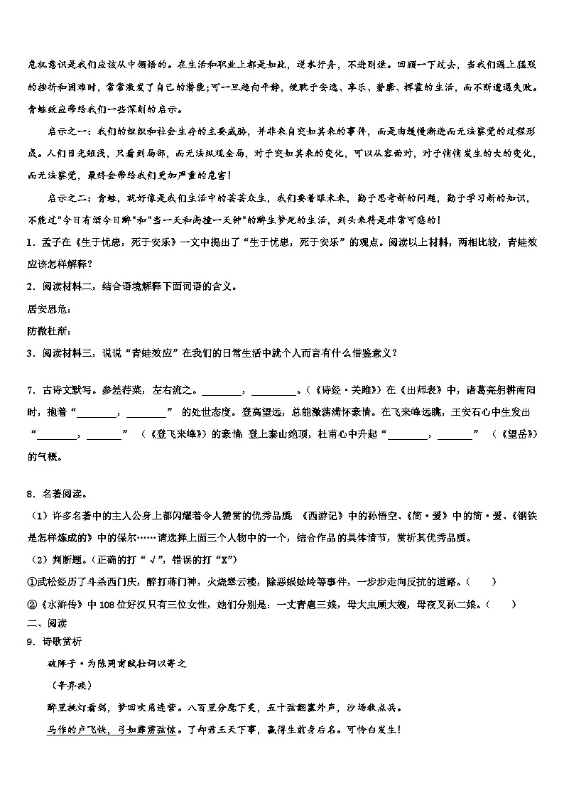 2022-2023学年四川省内江市球溪中学中考五模语文试题含解析第3页
