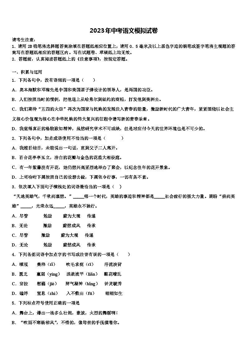 2022-2023学年四川省青神县中考语文考前最后一卷含解析第1页