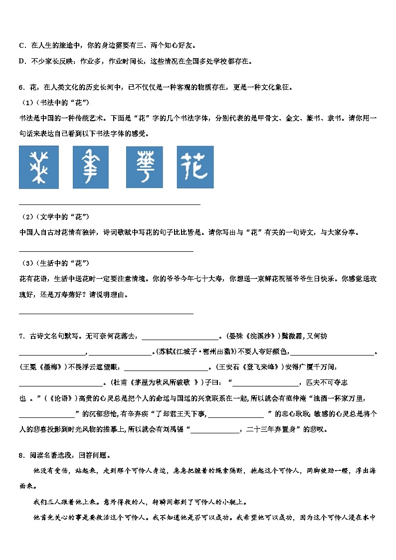 2022-2023学年四川省青神县中考语文考前最后一卷含解析第2页