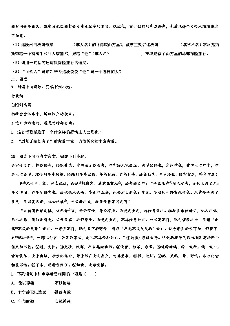 2022-2023学年四川省青神县中考语文考前最后一卷含解析第3页