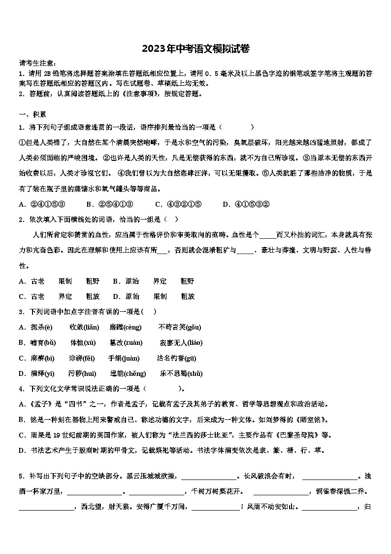 2022-2023学年四川省蓬安县重点达标名校中考语文最后冲刺浓缩精华卷含解析第1页