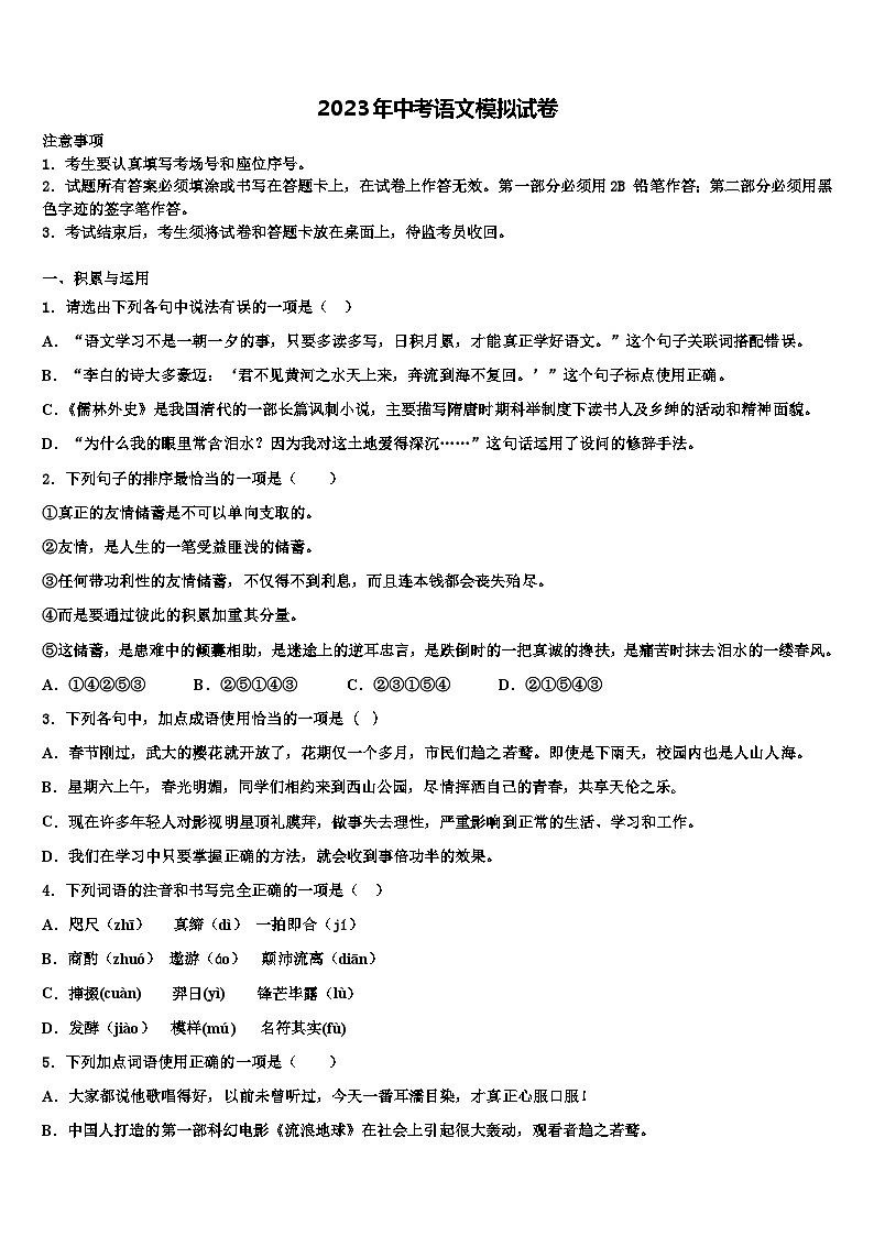 2022-2023学年四川省内江市重点达标名校中考语文考试模拟冲刺卷含解析01