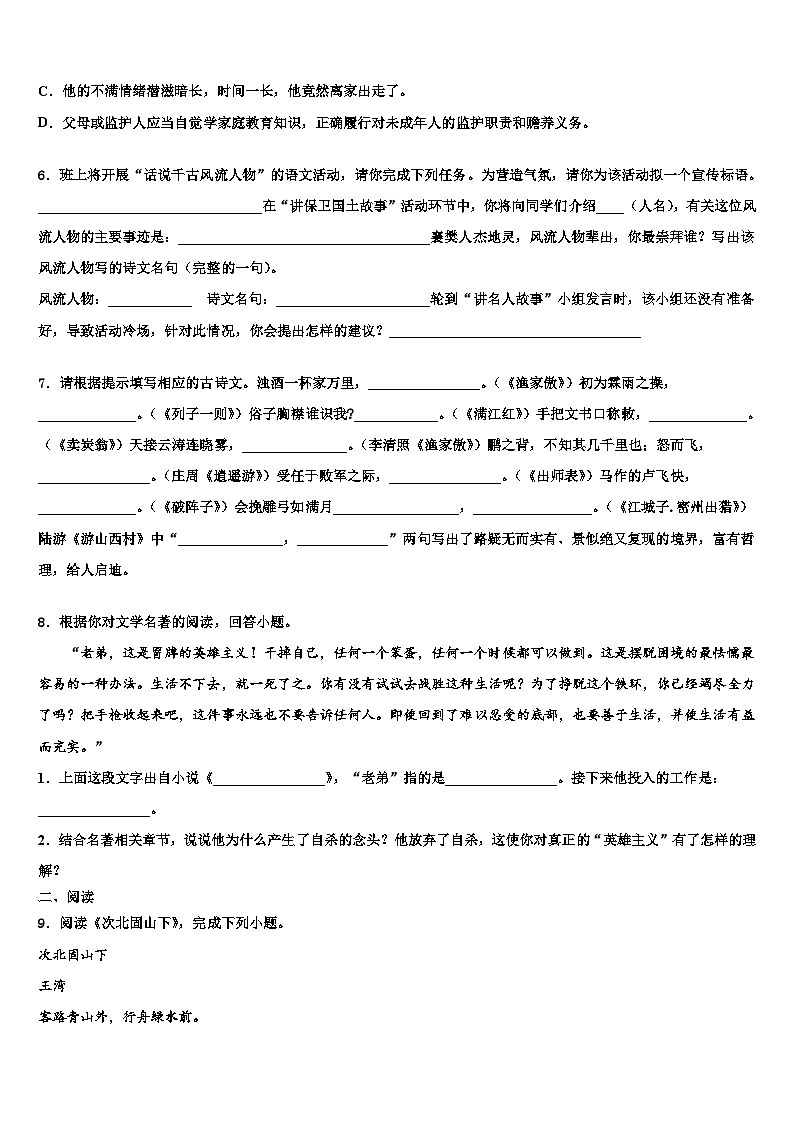 2022-2023学年四川省内江市重点达标名校中考语文考试模拟冲刺卷含解析02
