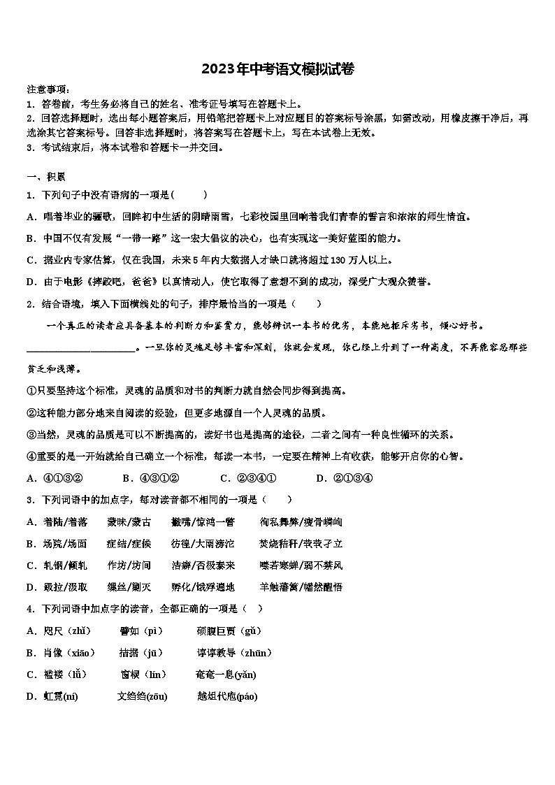 2022-2023学年四川省渠县联考中考语文押题卷含解析01