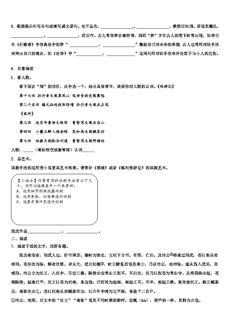 2022-2023学年四川省渠县联考中考语文押题卷含解析02