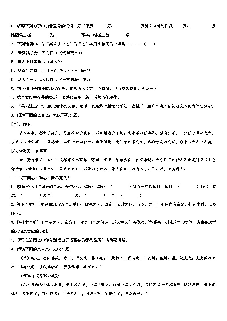 2022-2023学年四川省渠县联考中考语文押题卷含解析03