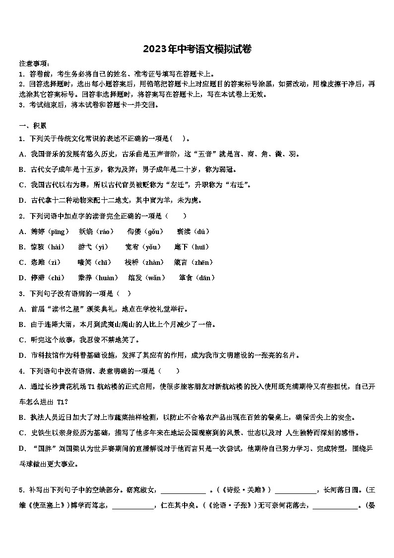 2022-2023学年四川省遂宁高级实验校中考五模语文试题含解析第1页